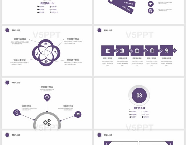 紫色创意商务计划书PPT模板