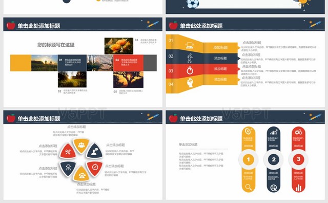 卡通兒童彩色教師說課動(dòng)態(tài)通用PPT模板