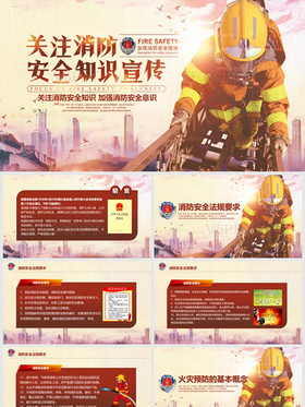 金色消防员关注消防安全知识加强消防安全意识通用ppt模板