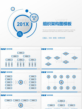 蓝色简约组织架构图PPT模板