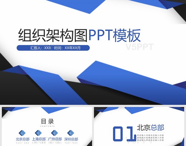 蓝白色清新简约组织架构PPT模板
