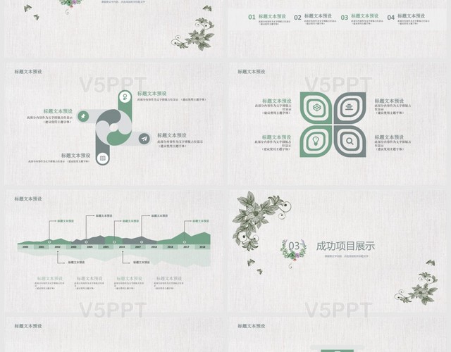 简约素雅新教育说课通用PPT模板