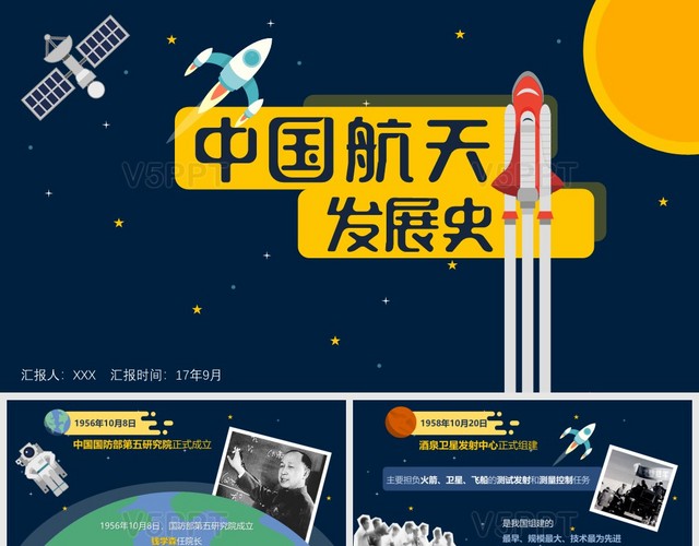 深蓝卡通中国航天发展史通用PPT模板