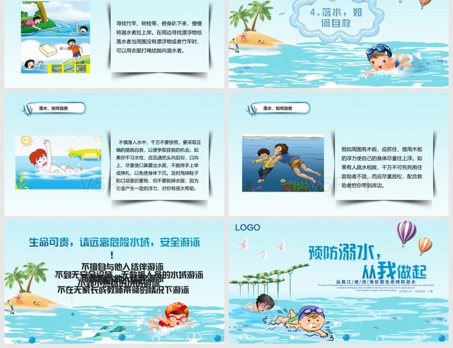 藍色海洋游泳動漫卡通防溺水通用PPT模板