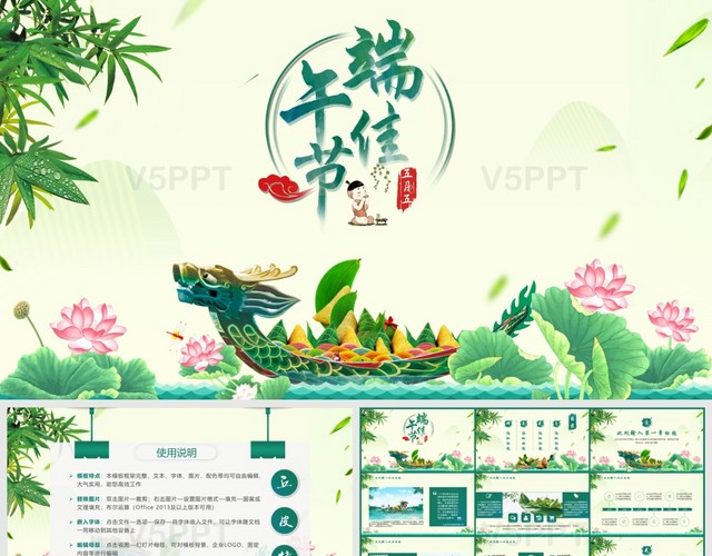 綠色自然清新端午通用PPT模板