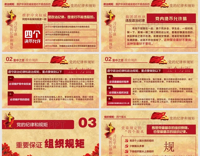 党课红金大气中国共产党通用PPT模板