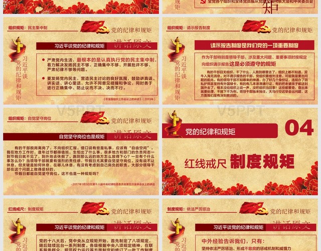 党课红金大气中国共产党通用PPT模板