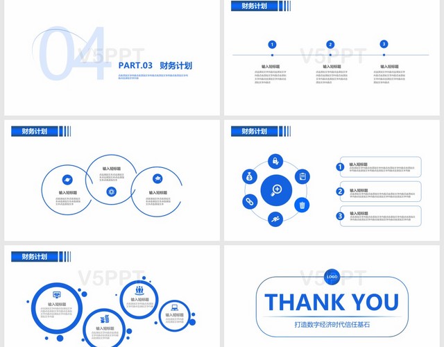 藍色線條簡約商業(yè)計劃書PPT模板