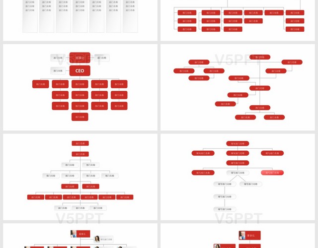 深紅色組織架構(gòu)PPT模板