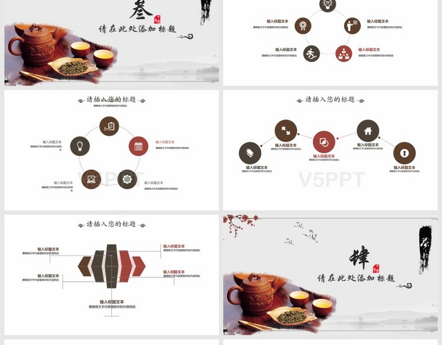 中國風茶文化茶葉知識產品介紹PPT模板