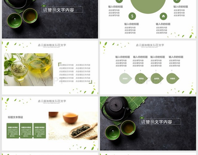 茶道深色系茶文化企业宣传PPT模板
