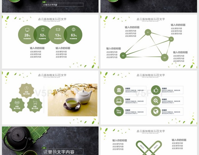 茶道深色系茶文化企業宣傳PPT模板