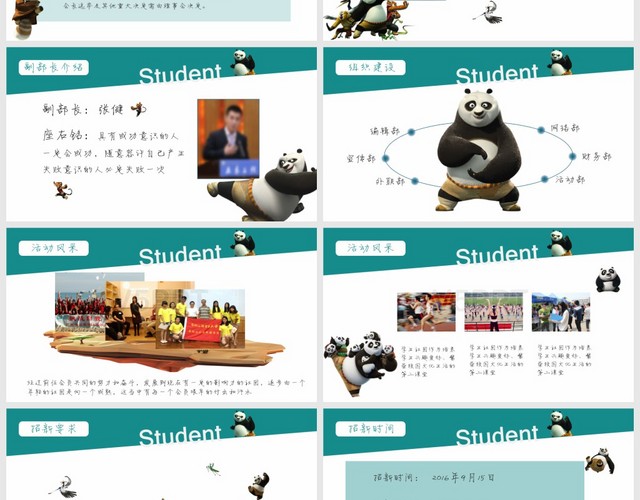 深绿色功夫熊猫社团招新PPT模板