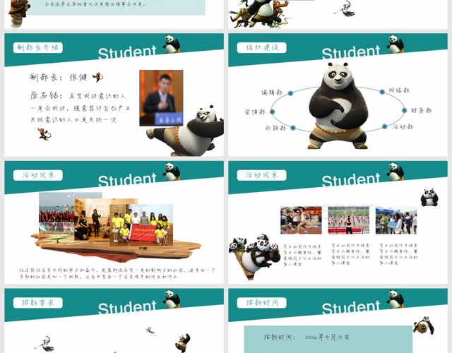深綠色功夫熊貓社團(tuán)招新PPT模板