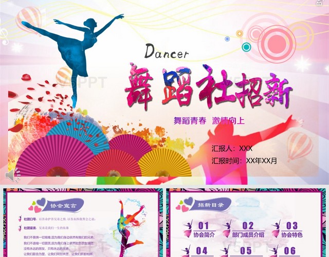 炫彩抽象舞蹈社招新活动策划PPT模板