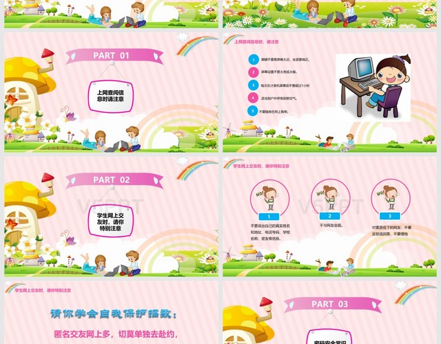 粉色卡通小學生網絡安全教育PPT模板
