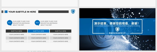 解決網(wǎng)絡(luò)安全問題加快發(fā)展信息化PPT模板