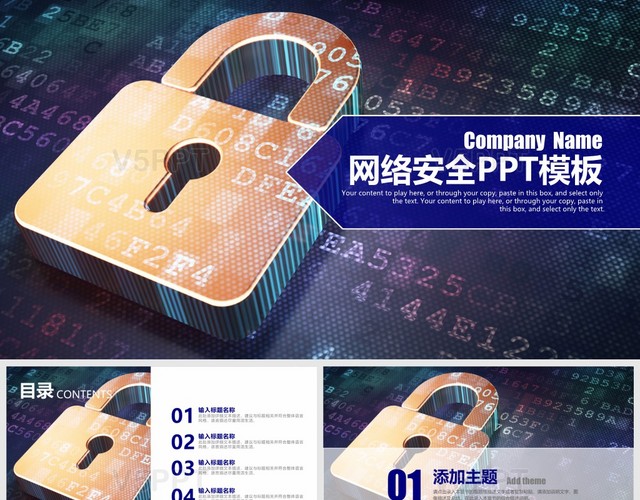 大数据网络安全PPT模板