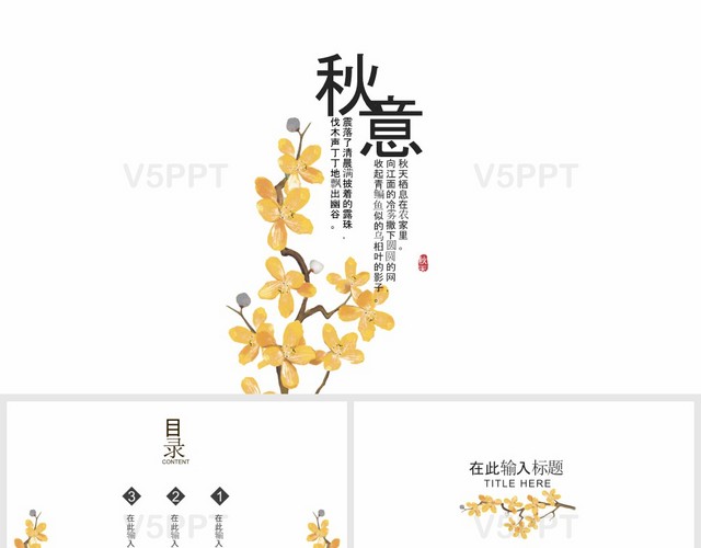 淡黄色花朵简约杂志风秋天秋意PPT模板
