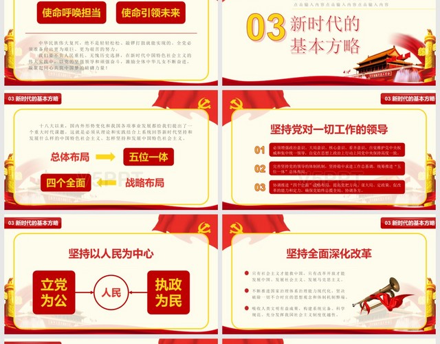 新时代中国特色社会主义汇报系列PPT模板