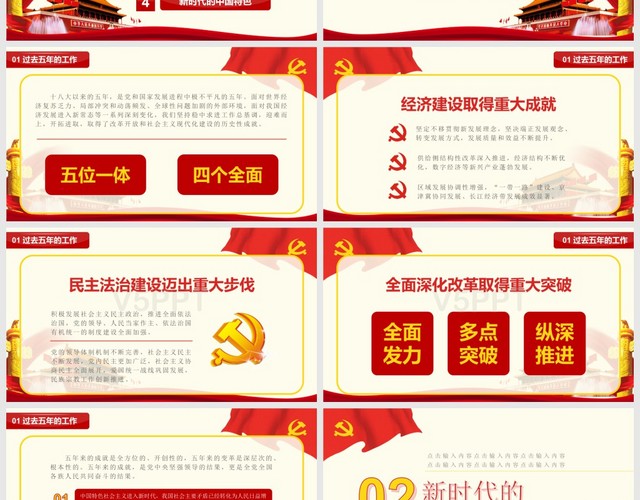 新時代中國特色社會主義匯報系列PPT模板