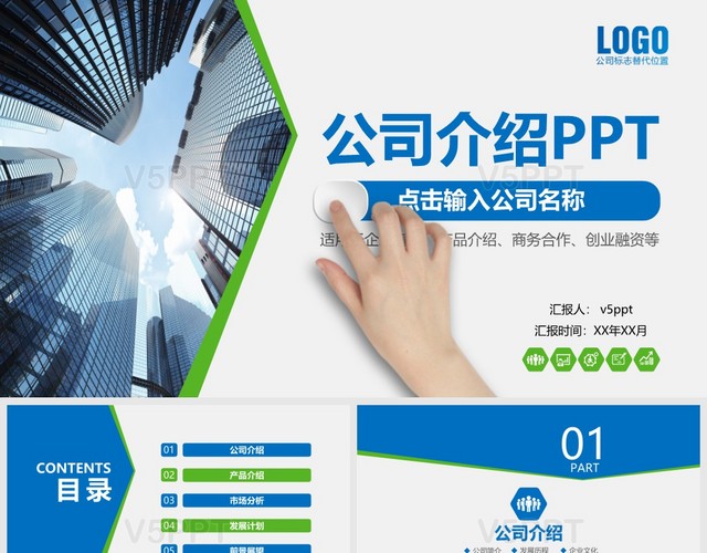 公司介紹公司簡介合作企業(yè)簡介PPT模板