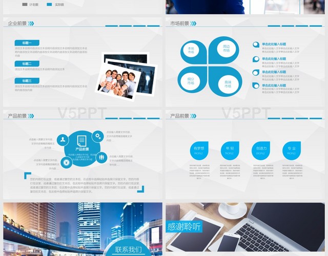 藍色大氣企業簡介公司介紹產品宣傳PPT模板
