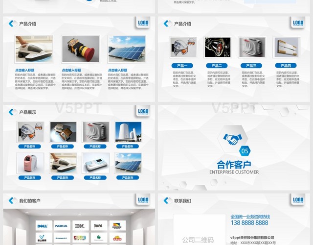 藍色簡約大氣微立體公司介紹產品介紹商務PPT