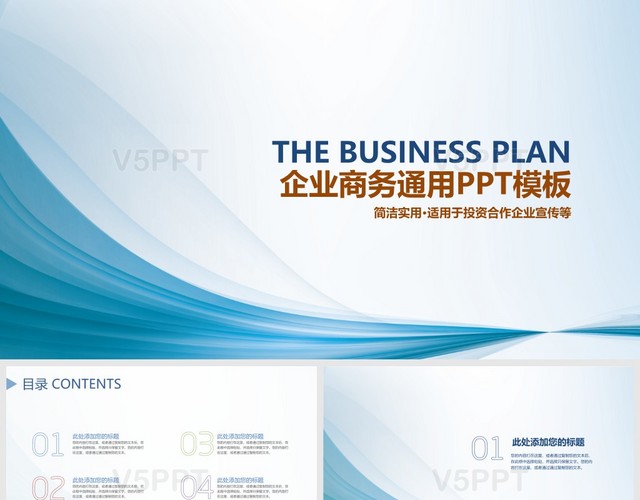 商务互联网金融公司介绍商业计划书PPT模板