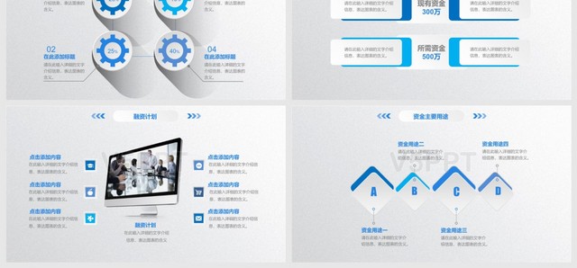 藍色商業(yè)融資計劃書PPT模板