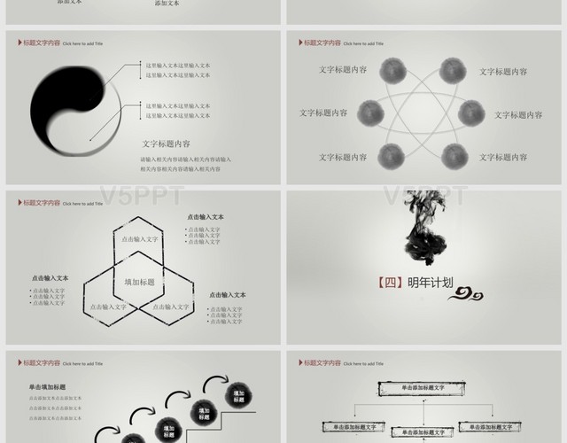 水墨中国风简约大方时尚通用PPT