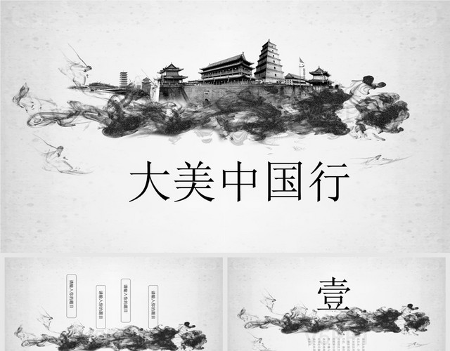 大美中國(guó)行PPT