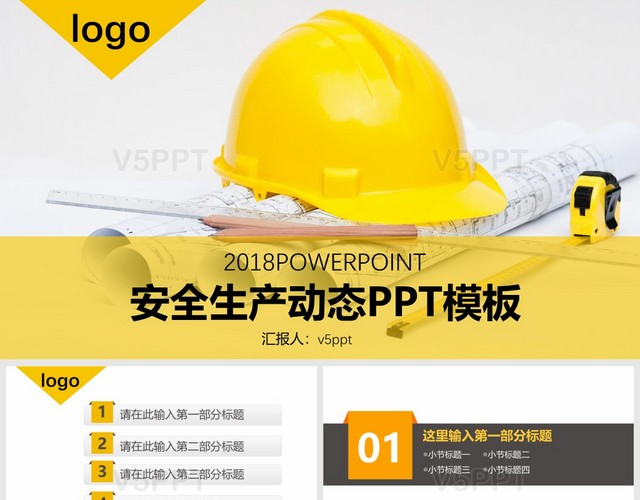 2019年安全生产动态PPT模板