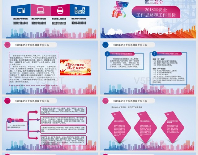 2019年安全生产工作报告PPT