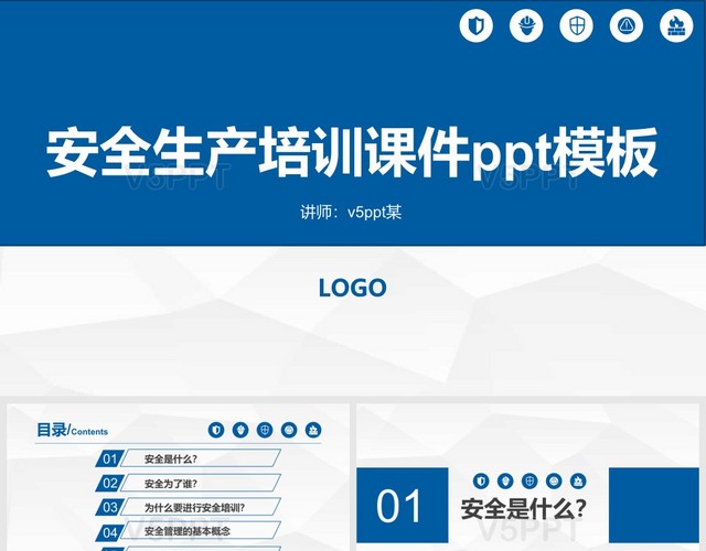 安全生產(chǎn)培訓(xùn)課件PPT