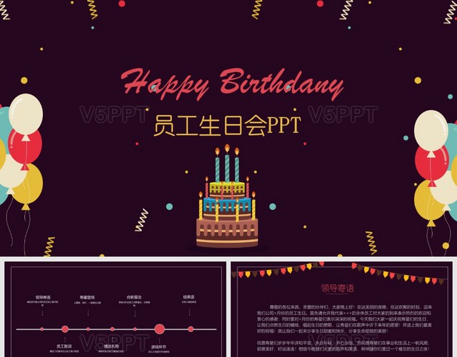 框架完整公司員工生日會生日聚會PPT模板