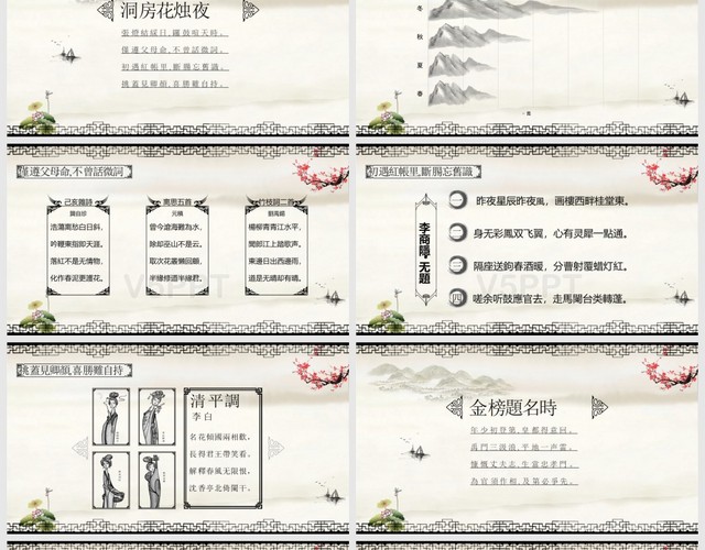 印象中国风古诗词中国风PPT模板