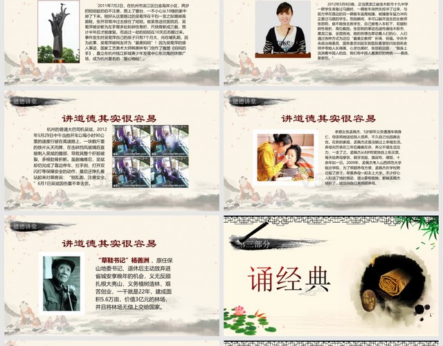 中國風道德講堂通用教育PPT模板