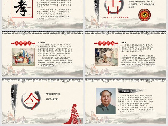 中國風道德講堂通用教育PPT模板