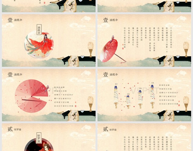 中国风古物语传统文化教育宣传PPT
