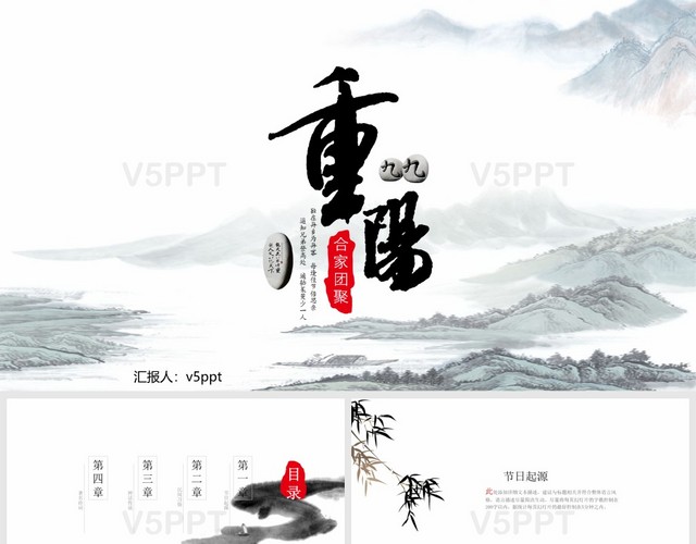 中國風民俗傳統中國風重陽節介紹PPT模板