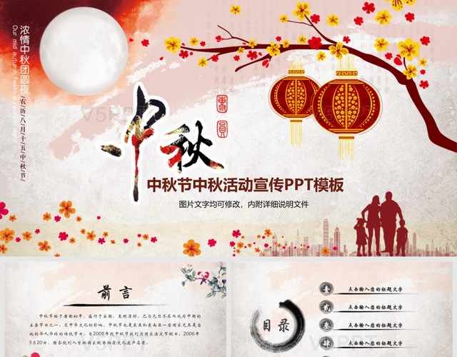中国风中秋节中秋活动宣传PPT模板
