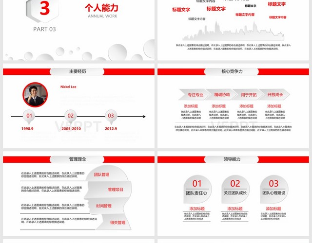 通用崗位競聘個(gè)人求職個(gè)人簡歷PPT