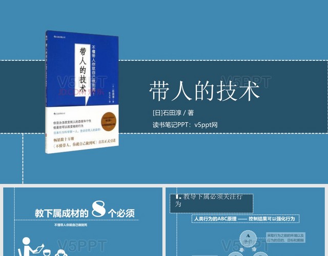 帶人的技術讀書筆記PPT