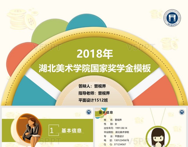 框架完整2018年申請(qǐng)獎(jiǎng)學(xué)金論文國(guó)家獎(jiǎng)學(xué)金簡(jiǎn)歷求職PPT模板