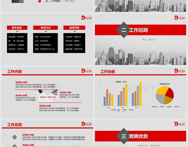 競聘述職報告模板求職升職簡歷模板PPT