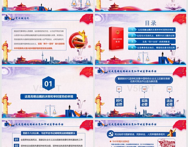 中华人民共和国宪法修正案新宪法PPT模板