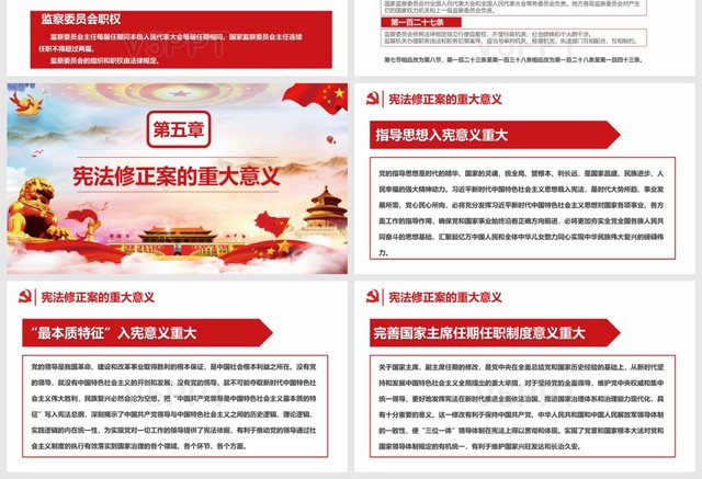 中华人民共和国宪法修改宪法修正案学习新宪法PPT