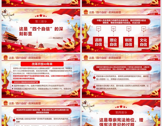 红色大气聚焦两会党政党课学习国家宪法诞生记PPT模板