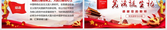 红色大气聚焦两会党政党课学习国家宪法诞生记PPT模板